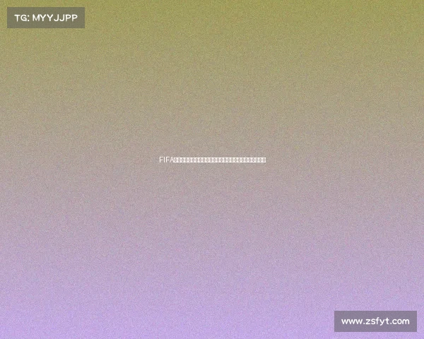 FIFA足球世界杯钻石怎么用全攻略新手快速提升与获取技巧解析